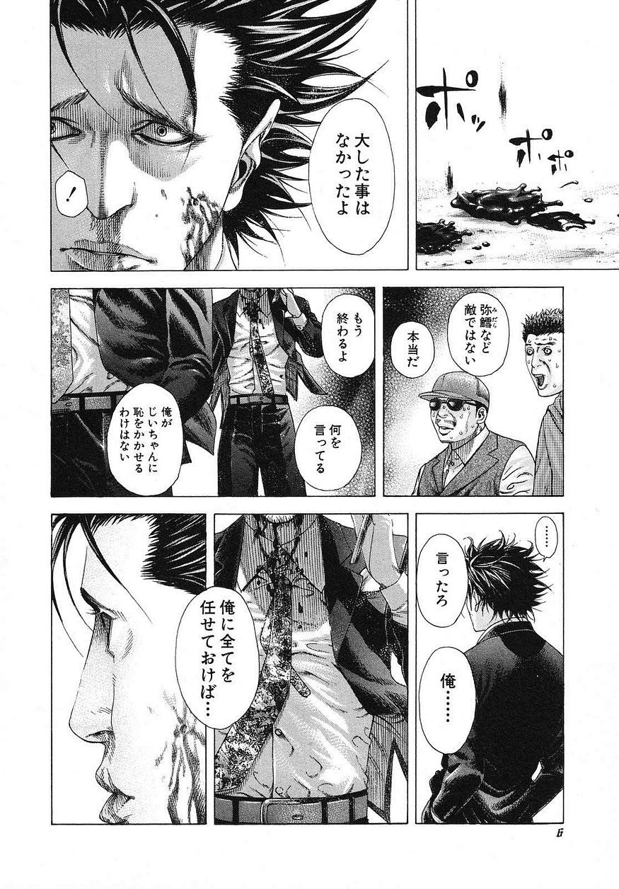 Usogui - Chapter Volume_19 - Page 7